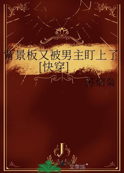 背景板攻