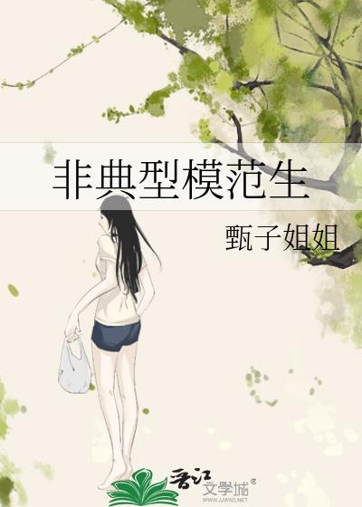 非典型关系全文