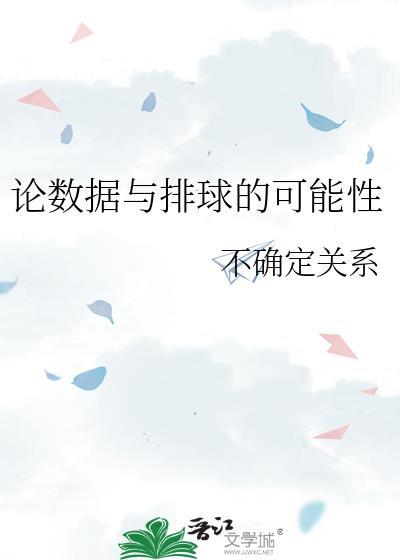 排球比赛数据统计