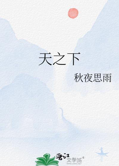 天之下百度百科