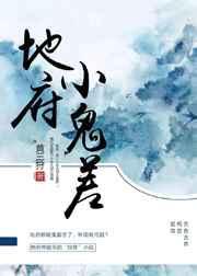 地府鬼差有哪些