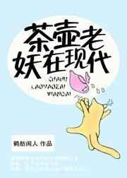 老茶壶的故事