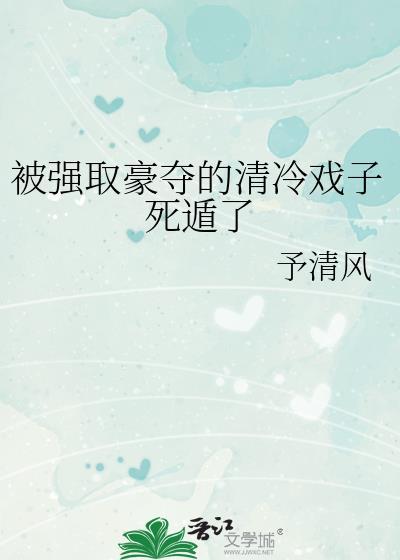 强取豪夺冷门