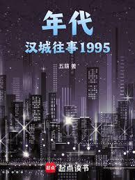 年代汉城往事1995