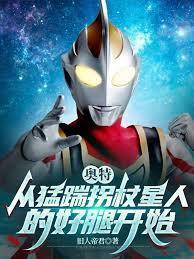 奥特曼踹人视频