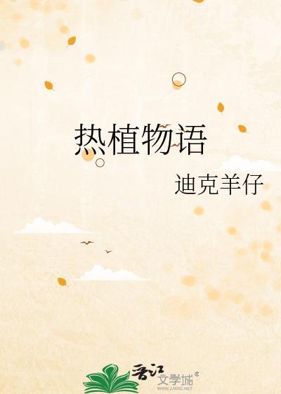 植物语音