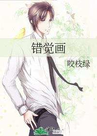 错觉画美术