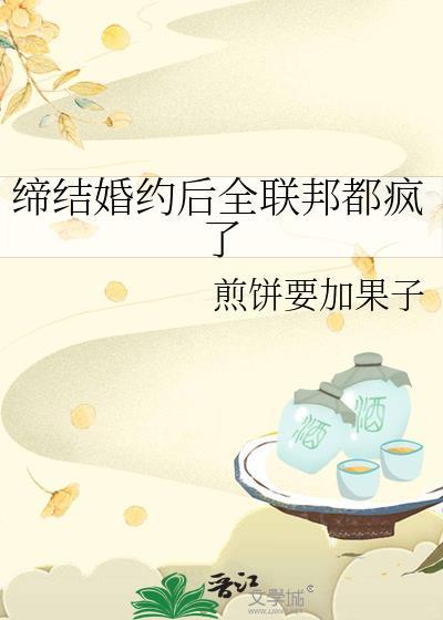 缔结婚约怎么读