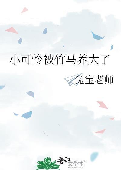小可怜的马甲掉了追书神器