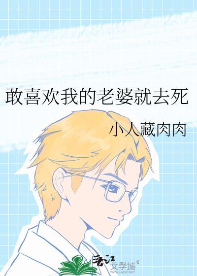 我很喜欢我老婆