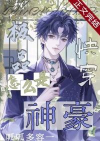 极品怎么成神豪了快穿txt百度