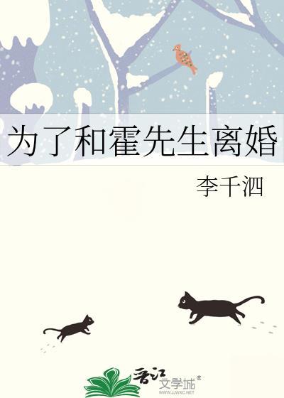 我们离婚吧 作者芒果千层