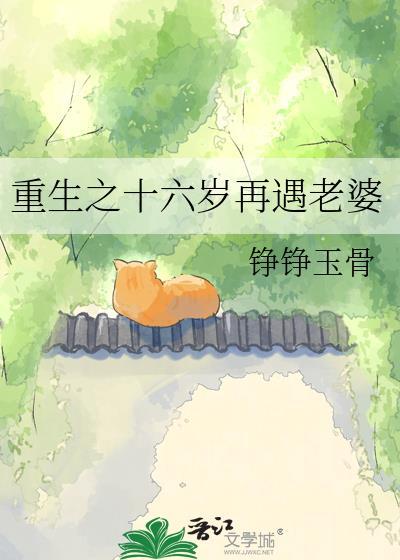 重生之16岁