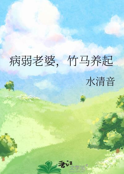 竹马养起