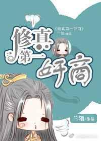 修真第一狠人