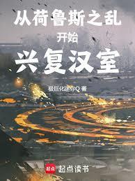 荷鲁斯崛起在线阅读