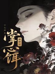 驯娇记第二季