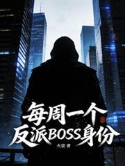 每周一个大宝箱免费阅读