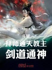 斗破之通天