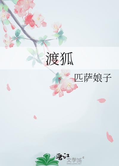 渡狐广播剧