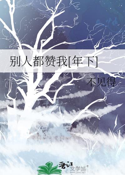 别人点赞的说说