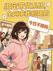 全网求我别限购