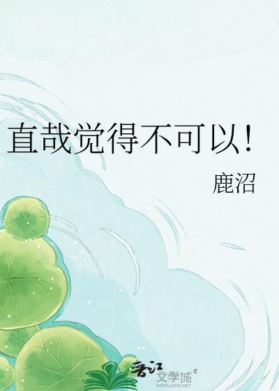 直的不能再直了