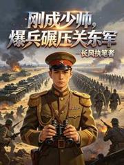 民国之当场让少帅下跪