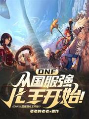 dnf强化是谁