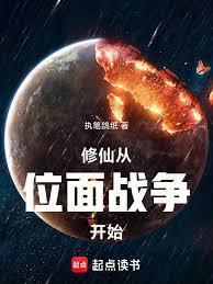 家族修仙先打下一个位面当基业最新章节列表