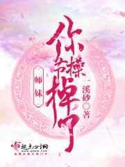 师妹 你听