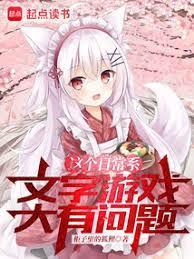 神明小姐的饲养日记 免费阅读