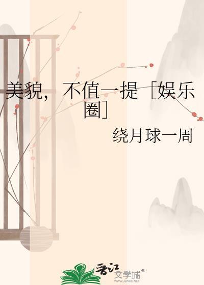 美貌值钱吗