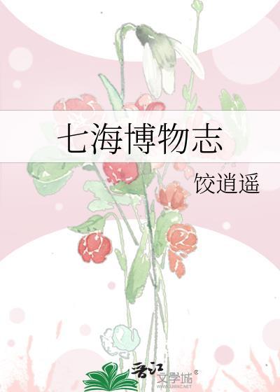 七海海报