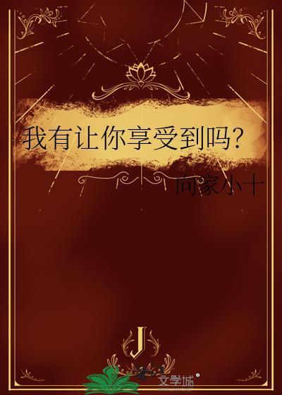 你让我有感觉