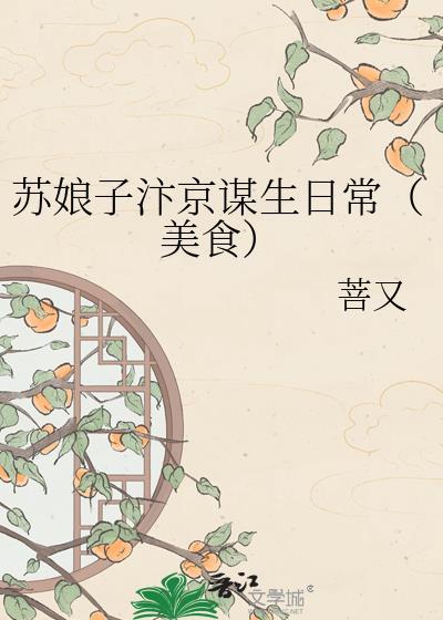 苏娘是什么意思