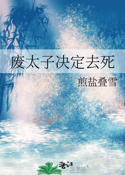 废太子都有谁