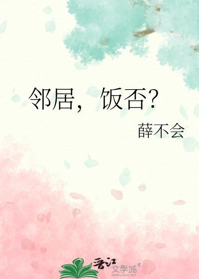 邻居指的是什么意思