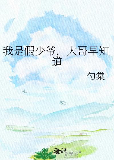我是假男