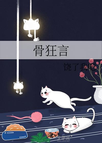 骨狂言TXT百度