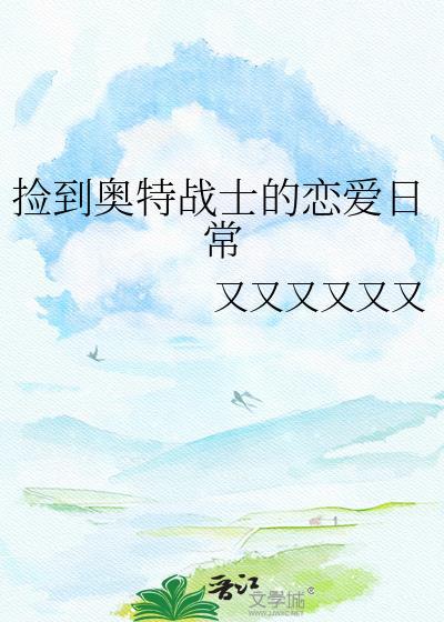 找到奥特曼战士