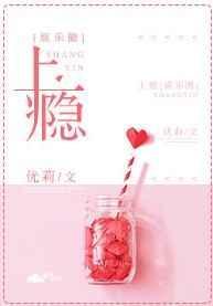 上瘾全文免费阅读今婳晋江