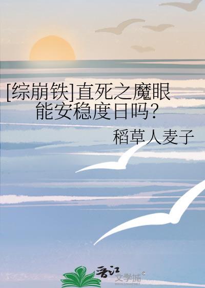 直死之魔眼萌娘百科