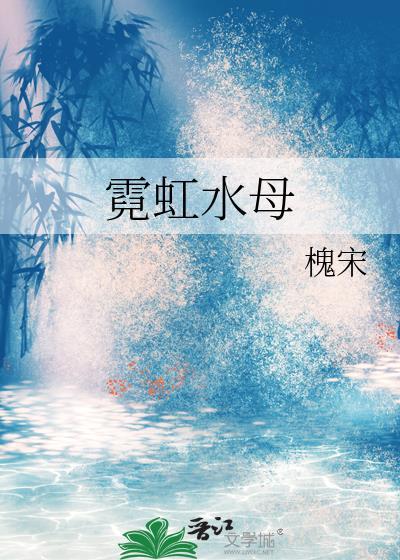霓虹水母海蓝宝石