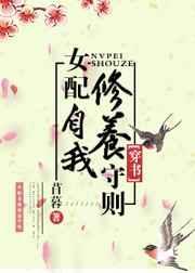 女配自我修养全文阅读