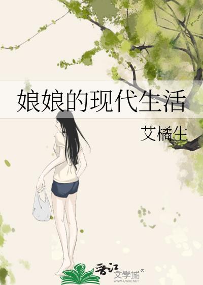 娘娘的日常生活