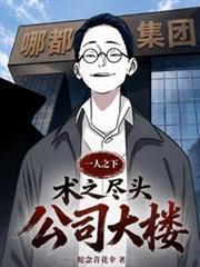 一人之下 术之尽头