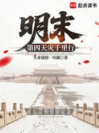 明末天灾有多严重