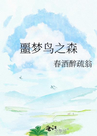 噩梦之都
