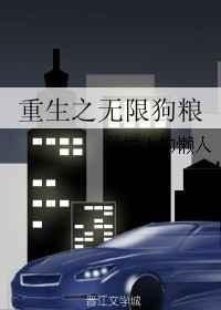 重生之无限系统全文阅读